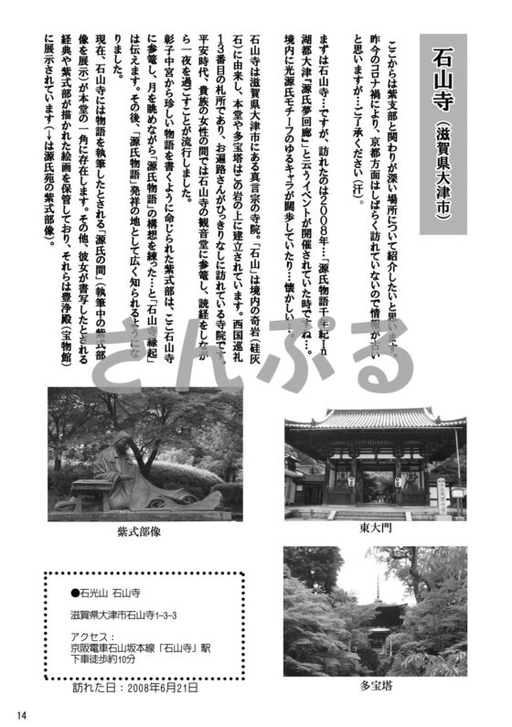 紫式部ってどんなひと? [丸ゆべし愛好会] | DLsite 同人