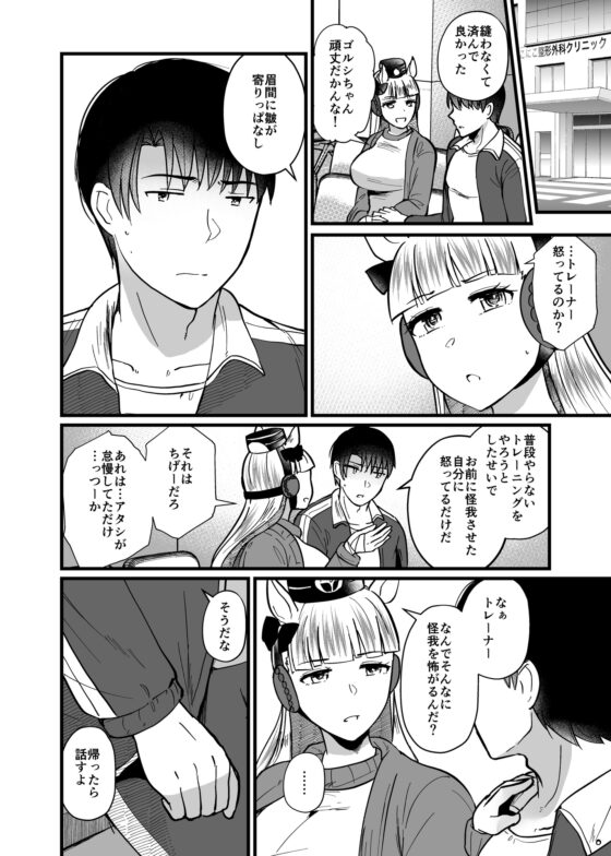 恋愛感情ゼロだけど距離感がバグってるゴルシと男トレーナーVol.4 [RM-RF*] | DLsite 同人