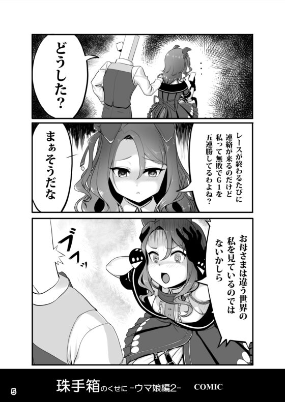珠手箱のくせに ウ○娘編2 [珠手箱] | DLsite 同人