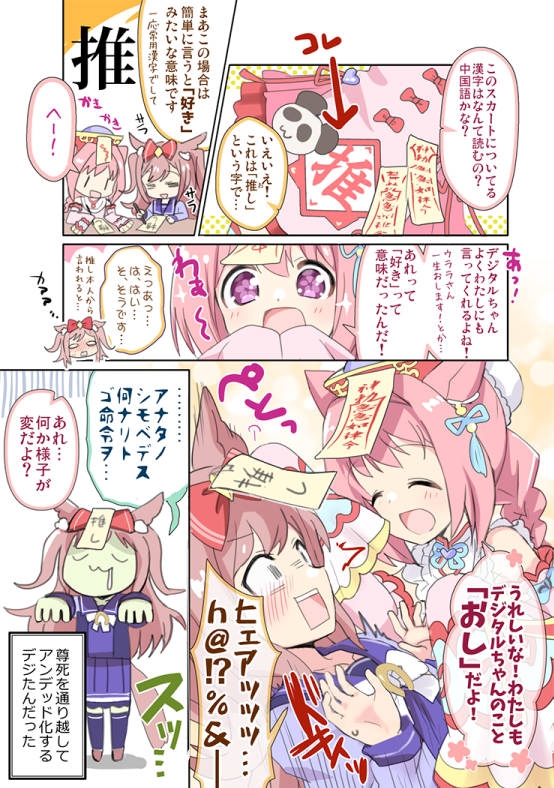 ウララといっしょ!ごさつめ【おまけ本同梱】 [八卦電影城] | DLsite 同人