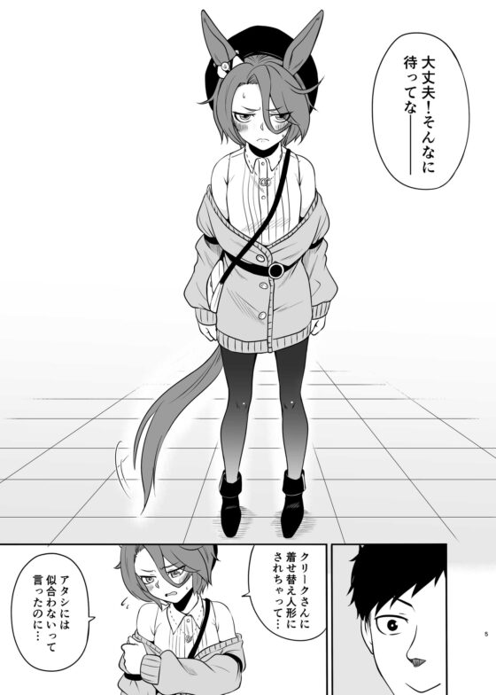 素直になれないナリタタイシンとオルテンシアの花言葉たち [メロディ屋(melodiya)] | DLsite 同人