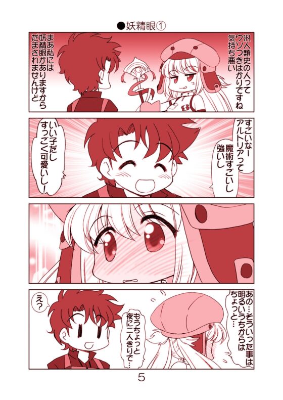 フェイト4コマオーダー [みのむし屋] | DLsite 同人