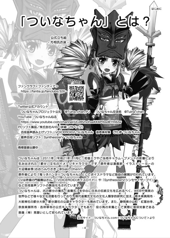 ついなちゃんの合同誌2023 [こづか山荘] | DLsite 同人