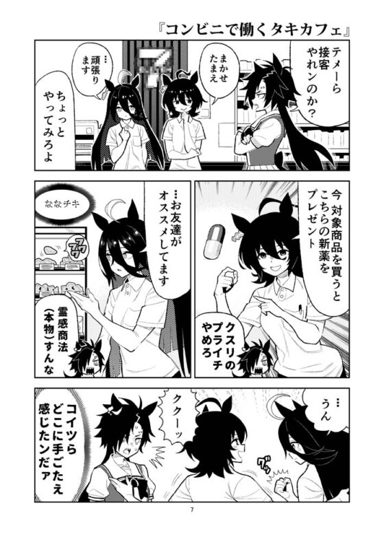 ウマヒビ5 [おえかきえんぴつ] | DLsite 同人