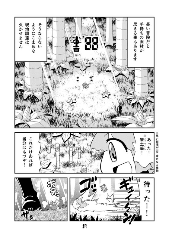 マンガでわかる異世界冒険の書13 [とりからの巣] | DLsite 同人