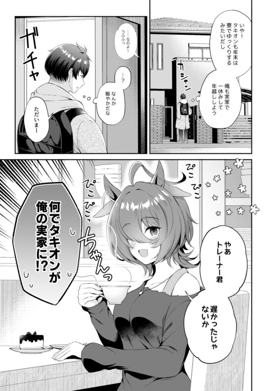 タキオン、結婚しよう [パンダが一匹。] | DLsite 同人