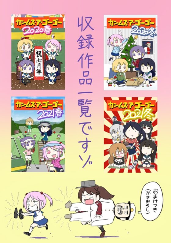 カンムス・ア・ゴーゴー総集編+α 5 [ポンコツ] | DLsite 同人