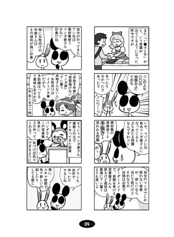 漫画アシのABC～2020年GWから2022年夏までのまとめ本～ [ぽっぽこっこ] | DLsite 同人