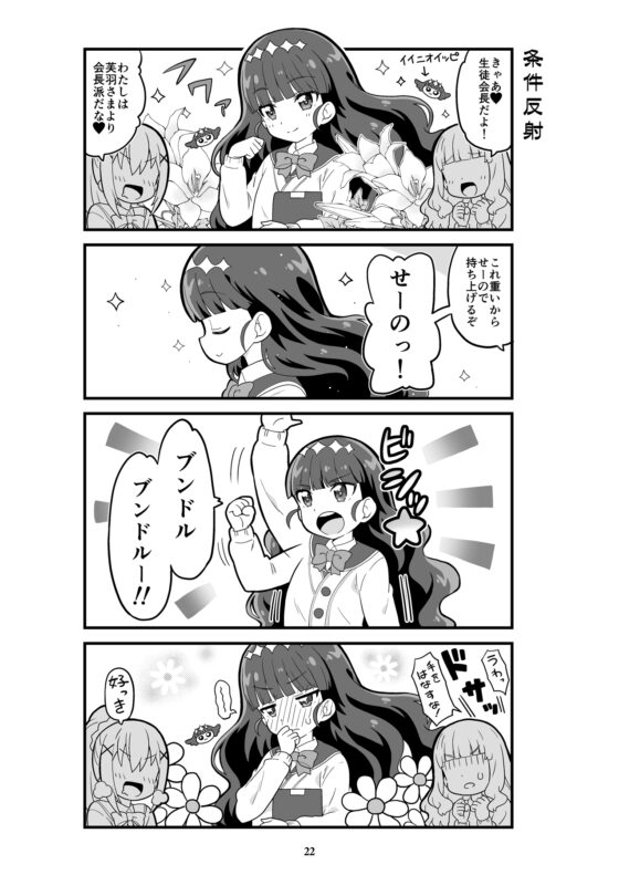 デリシャスパーリー!! [Skirthike] | DLsite 同人