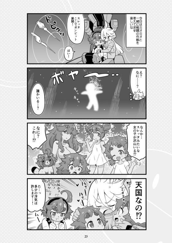 水星より愛をこめて [Skirthike] | DLsite 同人