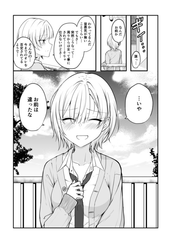 ある日女になってしまった親友が幸せになるまでの話 [2D→ays] | DLsite 同人