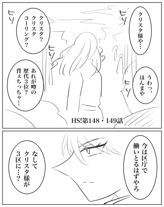 ネームHS!【143】〜【153】 [HS32区] | DLsite 同人