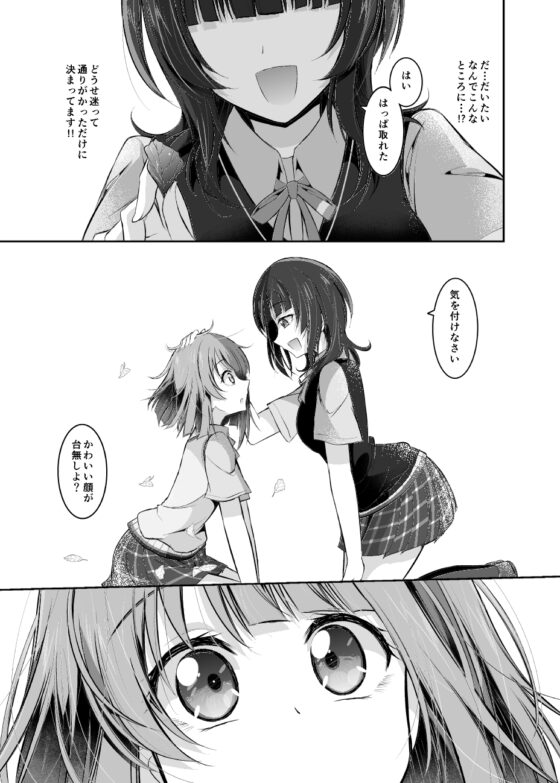 かすみんは元部外者のお姉さんに恋をする!? [にぃさん工房] | DLsite 同人