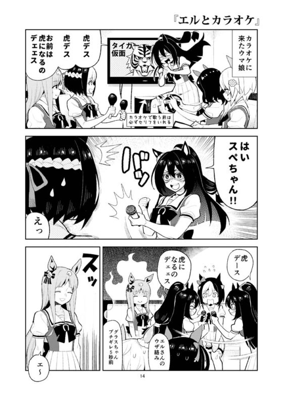 ウマヒビ4 [おえかきえんぴつ] | DLsite 同人