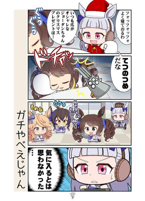 ゴルシの総集編2 [カグラミクス] | DLsite 同人