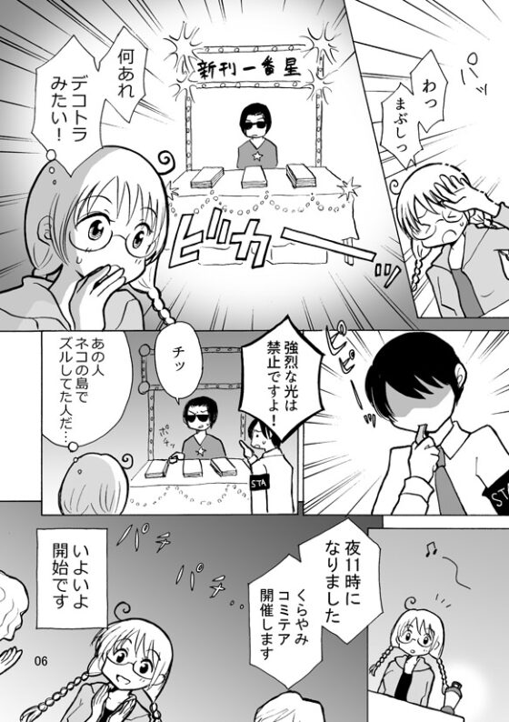 地方のコミテア 行ってみた!2 [tito] | DLsite 同人