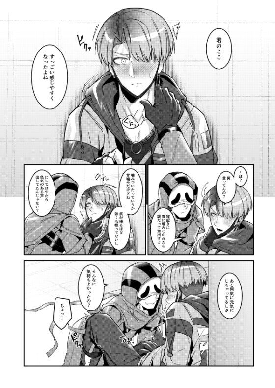 身体は正直なので不健全なことは何一つしません [空色イン] | DLsite 同人