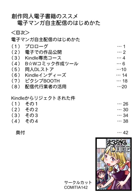 創作同人電子書籍のススメ 2022年マンガ電子配信のはじめかた [まるちぷるCAFE] | DLsite 同人
