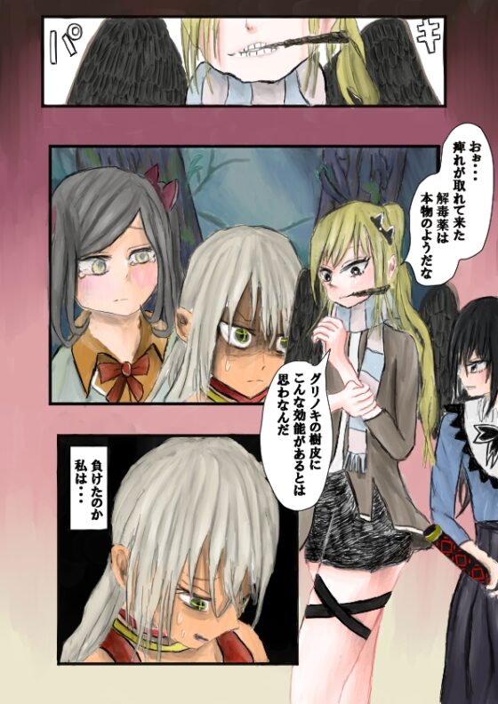 墨紅 Evil Forest [剣道場 銀の月] | DLsite 同人