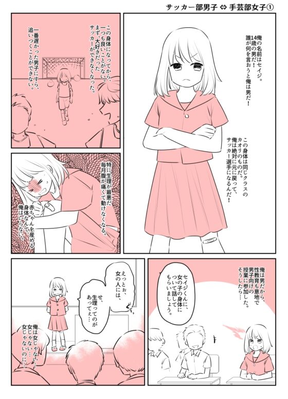 入れ替わりテロ事件から一年後4 [入れキチサー] | DLsite 同人