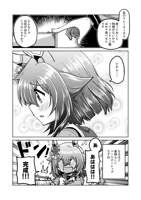 サクラチヨノオーと一日取材の日 [高い所の飾り羽] | DLsite 同人