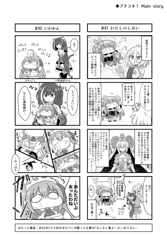 プチコネ!vol.3 [夕暮間] | DLsite 同人
