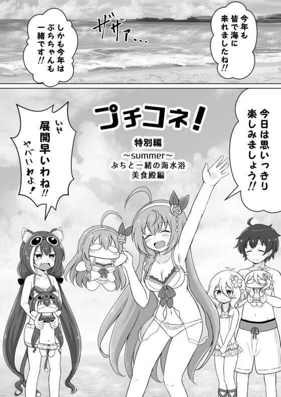 プチコネ!vol.2 [夕暮間] | DLsite 同人