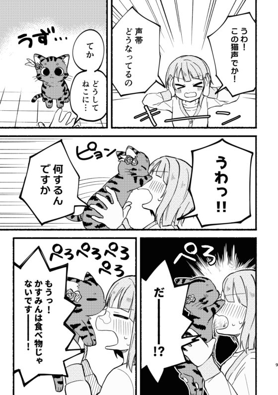 ケモヶ咲BOX [全力疾走猫] | DLsite 同人
