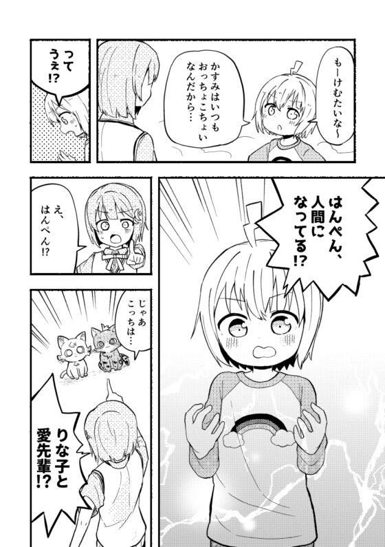はんぺんチェンジ [全力疾走猫] | DLsite 同人