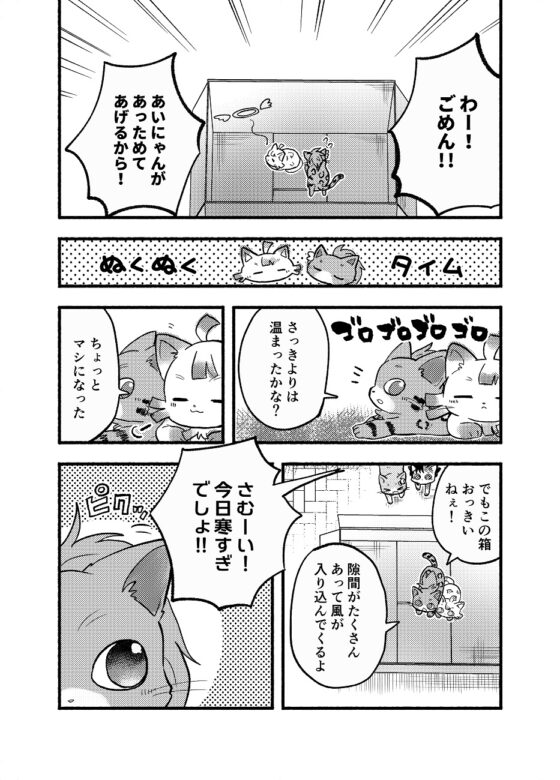 お台場に冬がやってきた! [全力疾走猫] | DLsite 同人