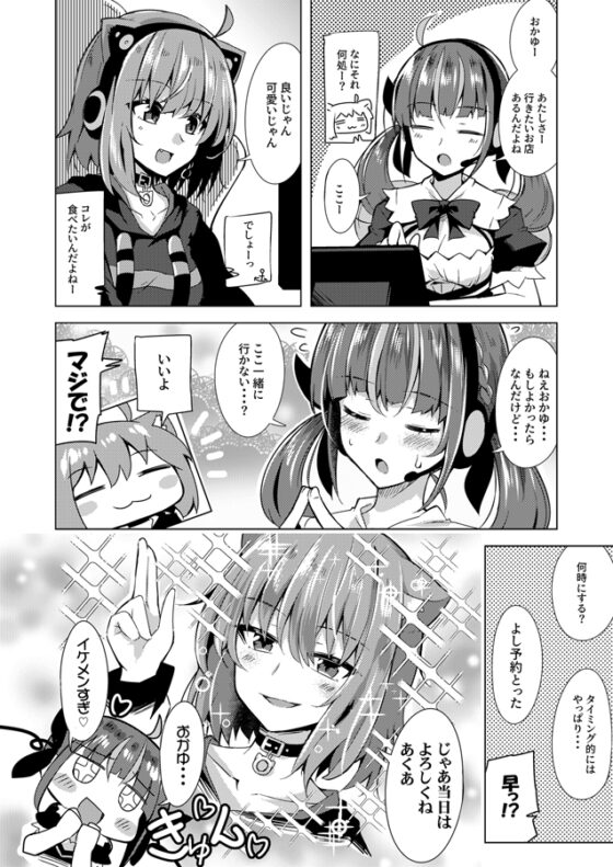 あくあとおかゆの愛人日和6 [まぜもの] | DLsite 同人