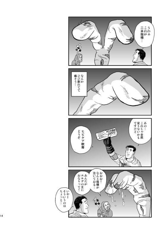 孤独のエ○デンリング [もかぷりん] | DLsite 同人