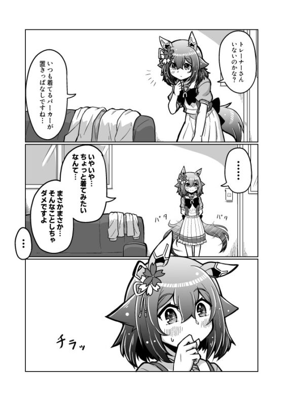 チヨちゃん漫画(3) [高い所の飾り羽] | DLsite 同人
