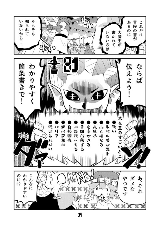 マンガでわかる異世界冒険の書12 [とりからの巣] | DLsite 同人
