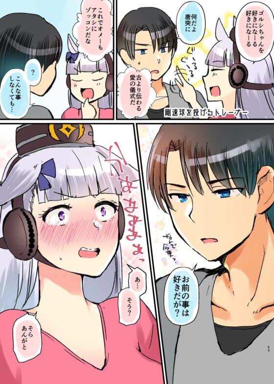 恋愛感情ゼロだけど距離感がバグってるゴルシと男トレーナーVol.1 [RM-RF*] | DLsite 同人