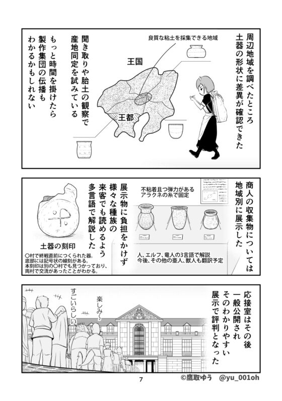 学芸員の任期が切れたので、異世界転移して学芸員やります。(1) [キツネの窓] | DLsite 同人