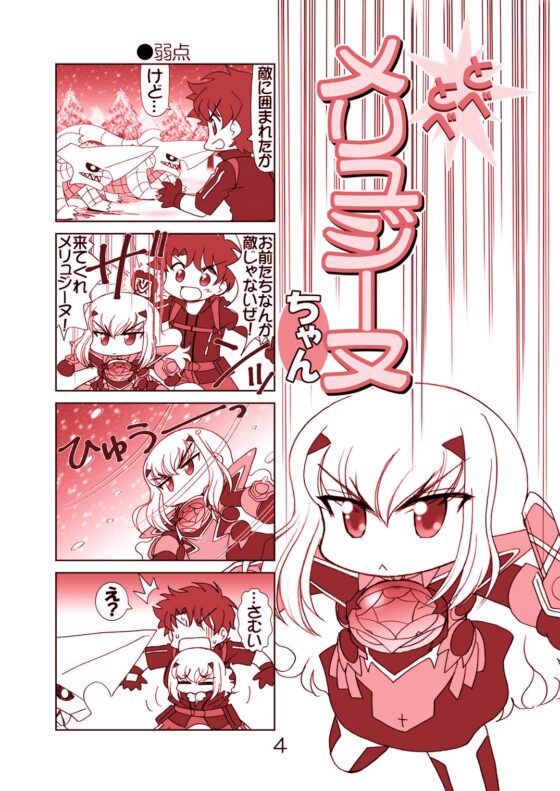 とべとべメリュジーヌちゃん3 [みのむし屋] | DLsite 同人