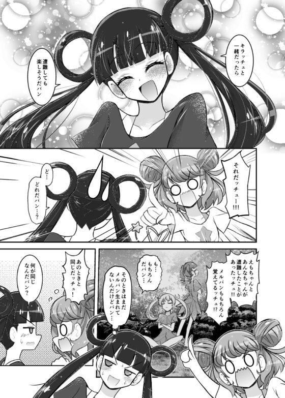 キラッチュはメルパンとなかよしするッチュ!! [にぃさん工房] | DLsite 同人
