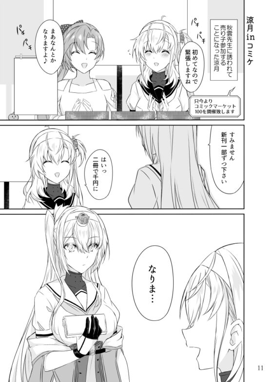 とある防空駆逐艦のこぼれ話 ～冬涼BOX～ [my pace world] | DLsite 同人