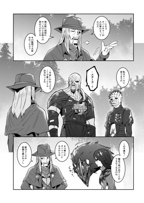 突然ですが!キラーの皆さんに逃げてもらいます。3 [空色イン] | DLsite 同人