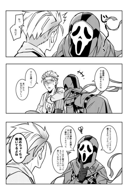 相部屋サイコパス2 [空色イン] | DLsite 同人