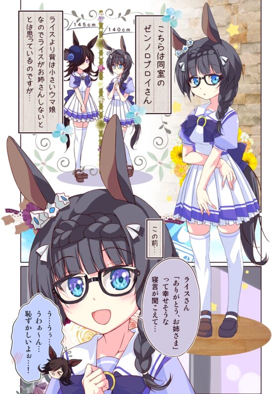 ライスのトレセン日記 [ツキヨミ] | DLsite 同人