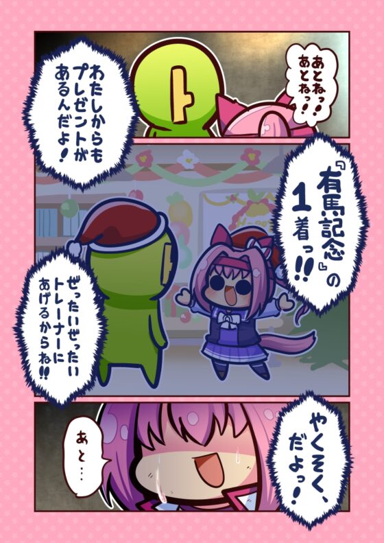 有馬に挑むきみへ [キノコの森] | DLsite 同人