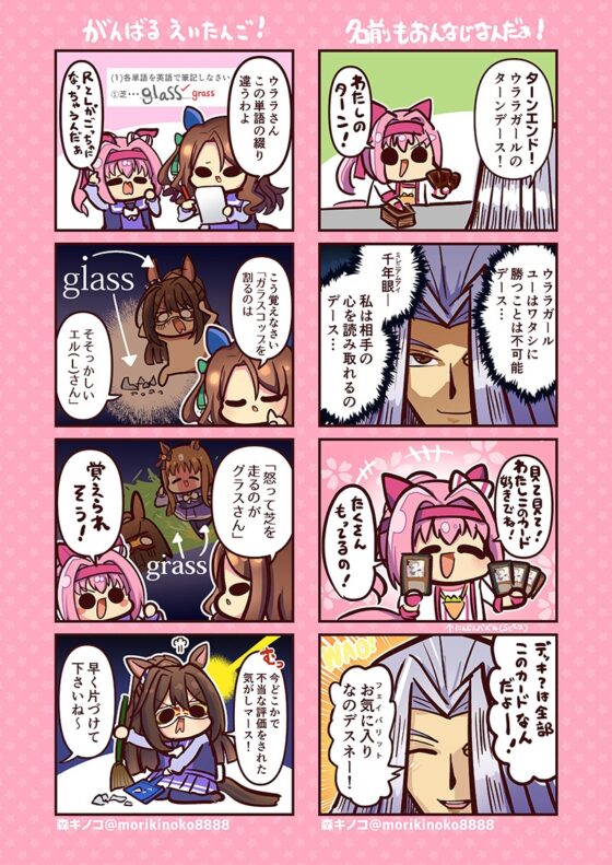 ウララびより ゴールイン! [キノコの森] | DLsite 同人