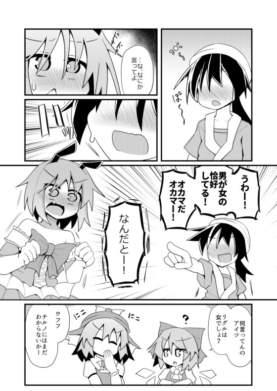 だから私は女の子だって言ってるでしょ! [ほにゃーの左クリック] | DLsite 同人