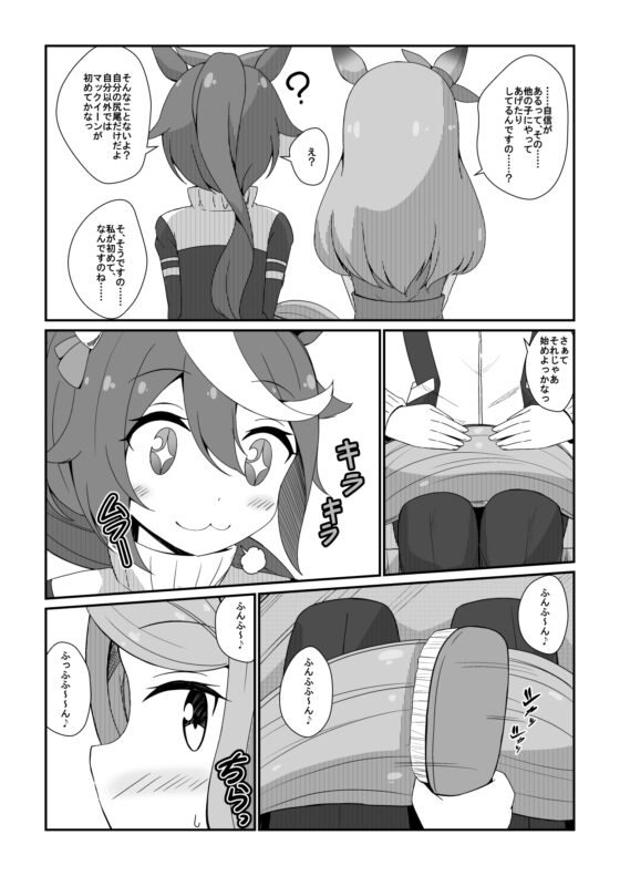 テイマクのしっぽ [あいいろさくら] | DLsite 同人