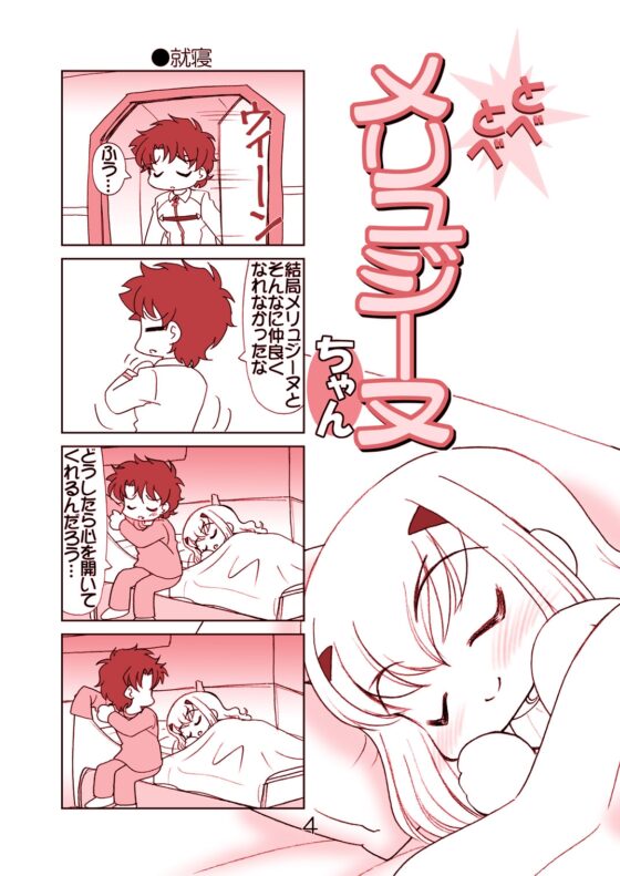 とべとべメリュジーヌちゃん2 [みのむし屋] | DLsite 同人