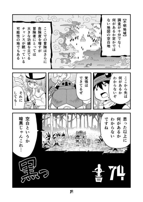 マンガでわかる異世界冒険の書11 [とりからの巣] | DLsite 同人