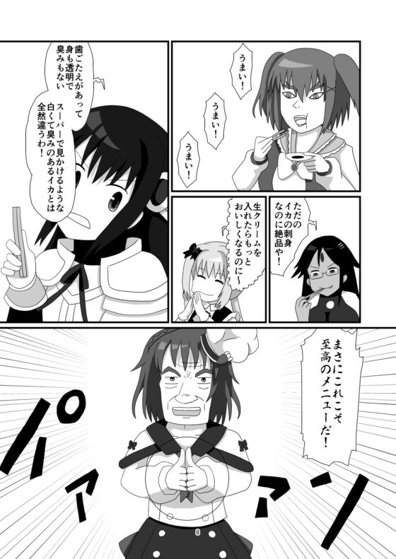食戟のクッキンアイドルミスいろはんぼ [将軍屋] | DLsite 同人