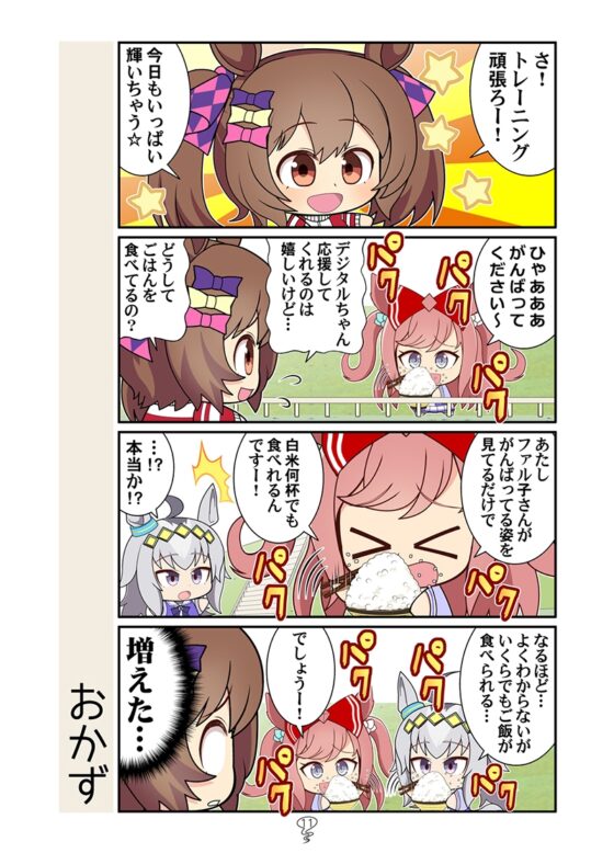 夏夏夏夏ゴルナッツ [カグラミクス] | DLsite 同人